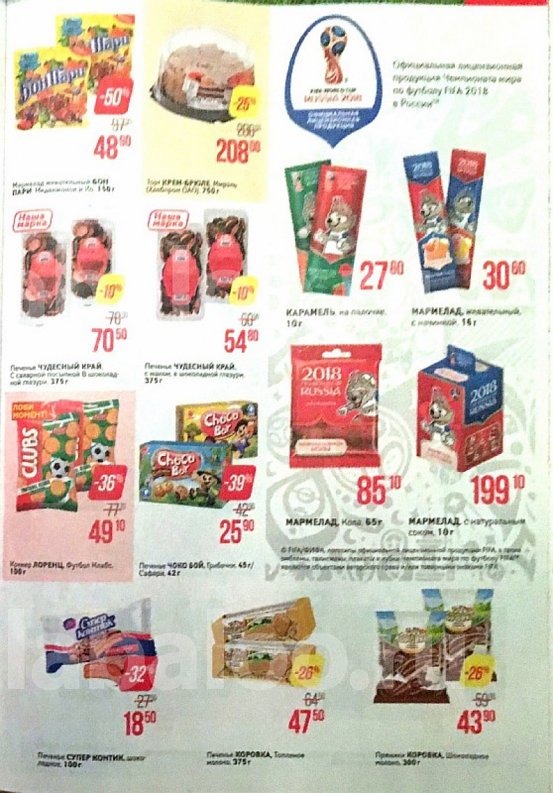 Акции в Магните с 13 по 19 июня 2018 года - Страница 13