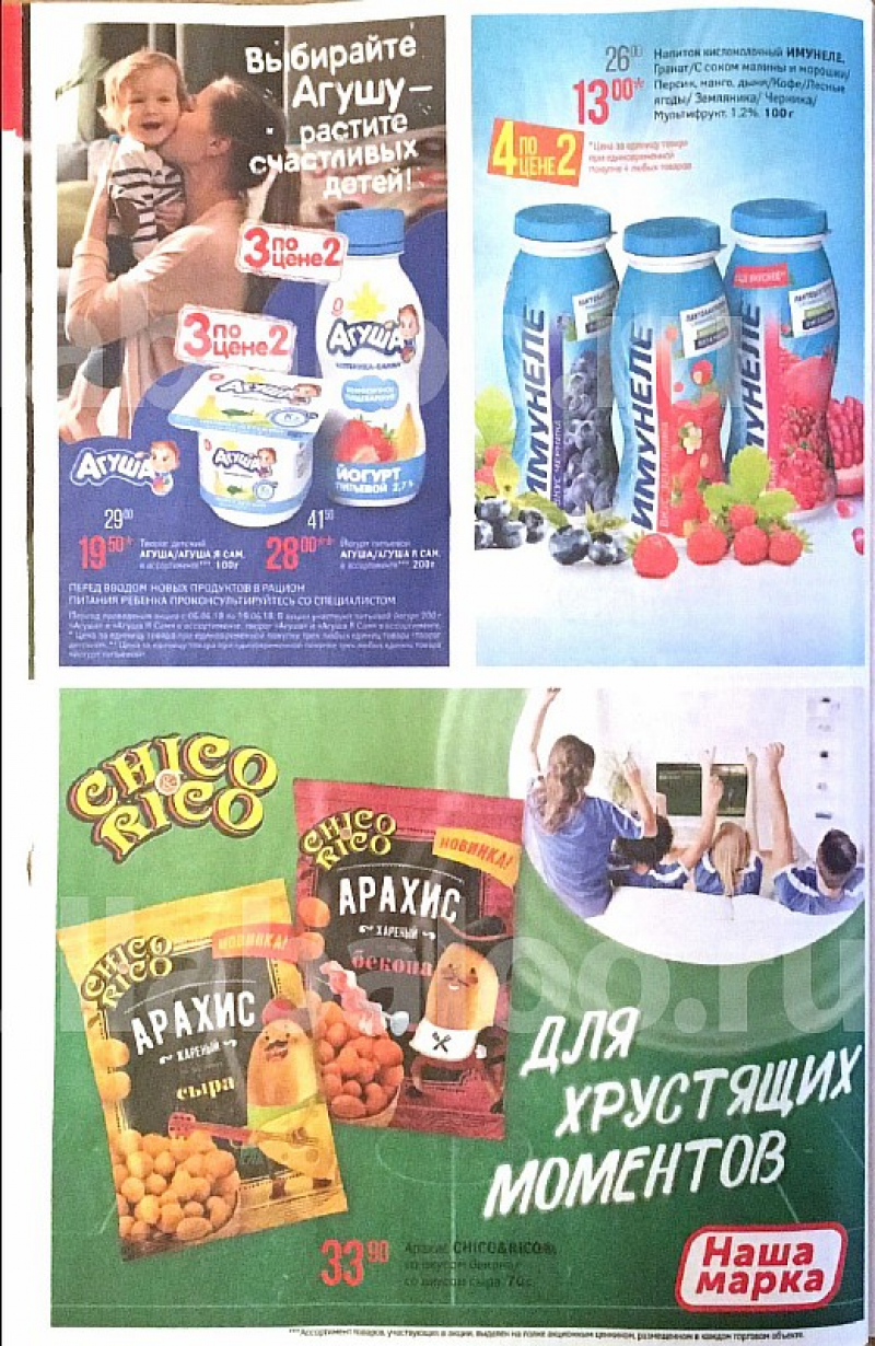 Акции в Магните с 13 по 19 июня 2018 года - Страница 18