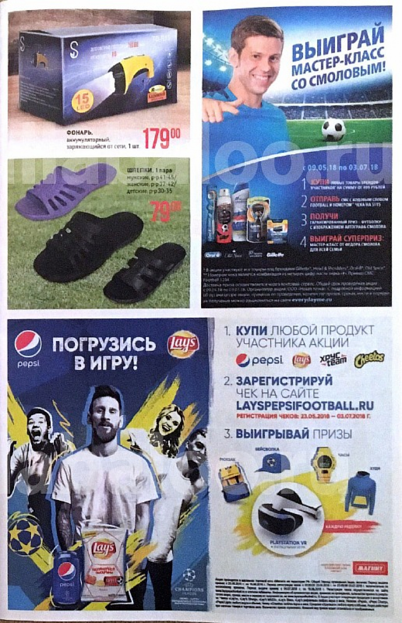 Акции в Магните с 13 по 19 июня 2018 года - Страница 19