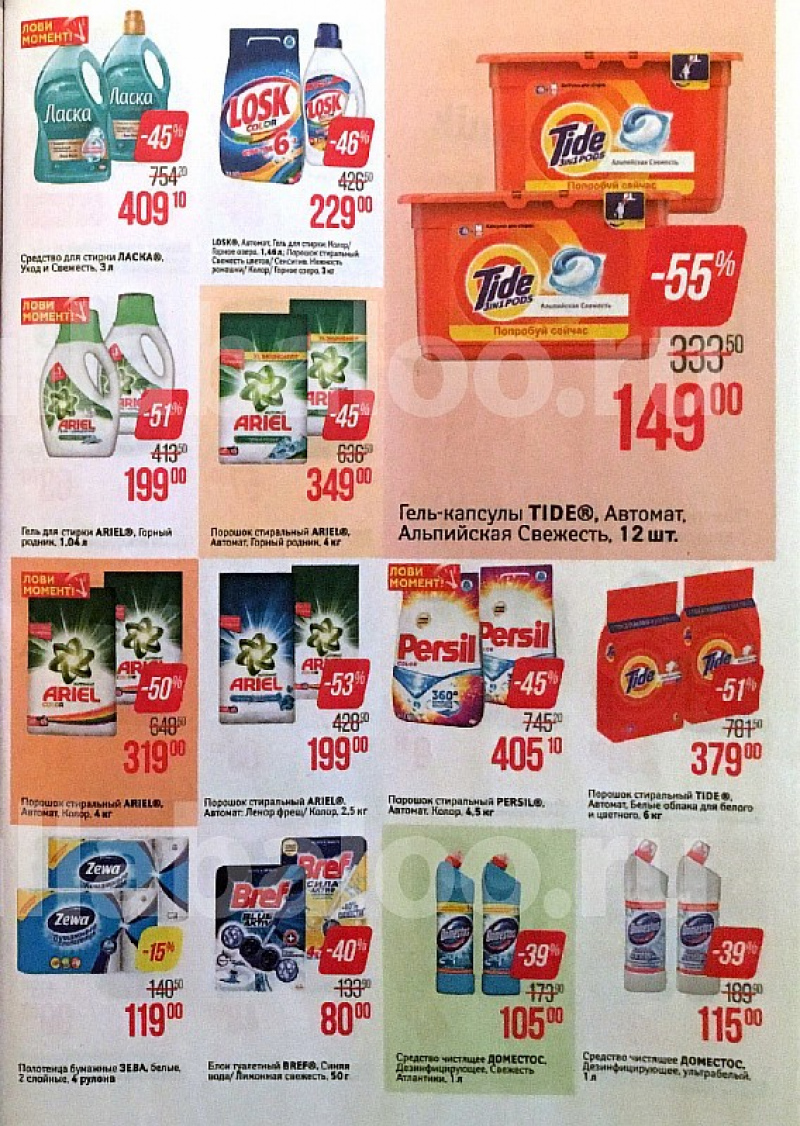 Акции в Магните с 13 по 19 июня 2018 года - Страница 23