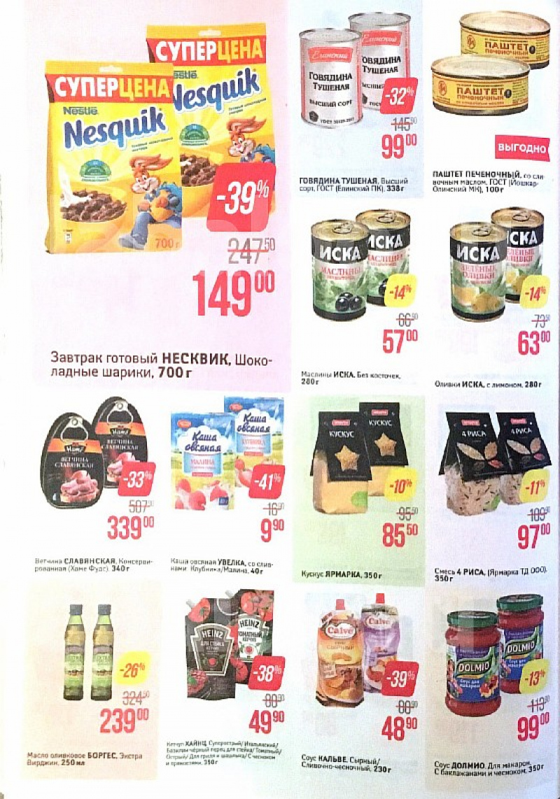 Акции в Магните с 13 по 19 июня 2018 года - Страница 24