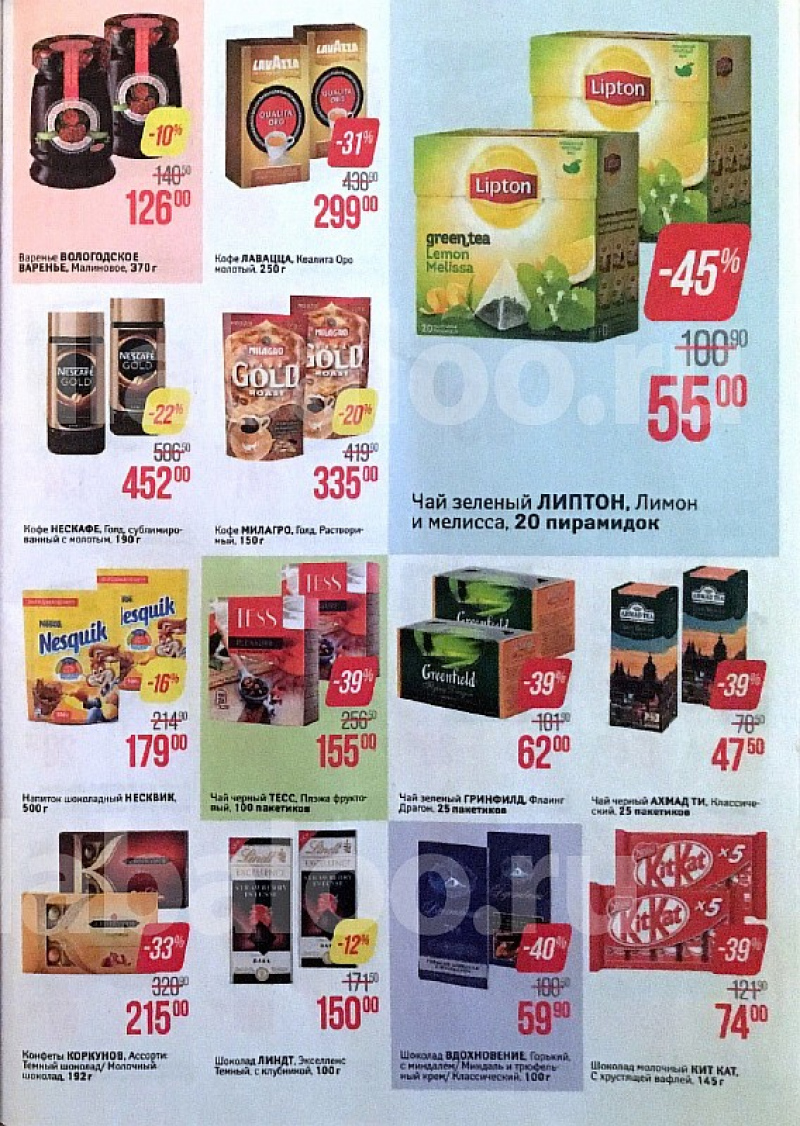 Акции в Магните с 13 по 19 июня 2018 года - Страница 25