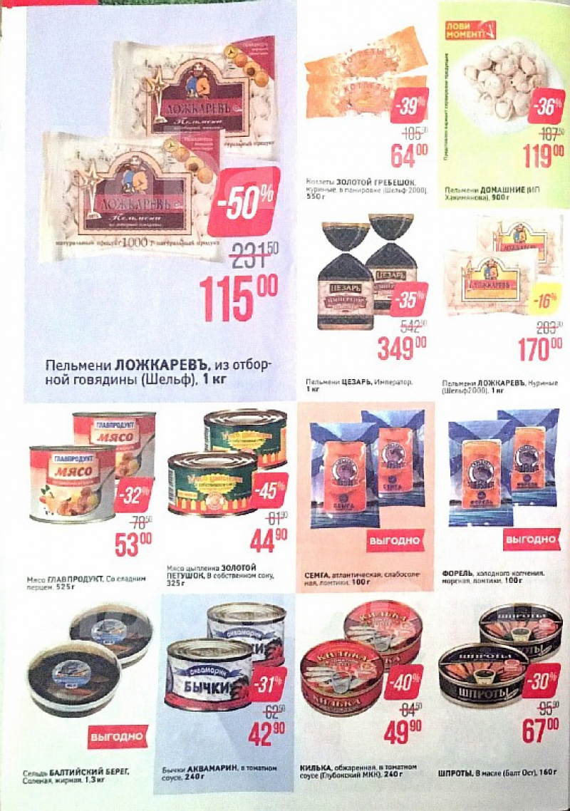 Акции в Магните с 13 по 19 июня 2018 года - Страница 6