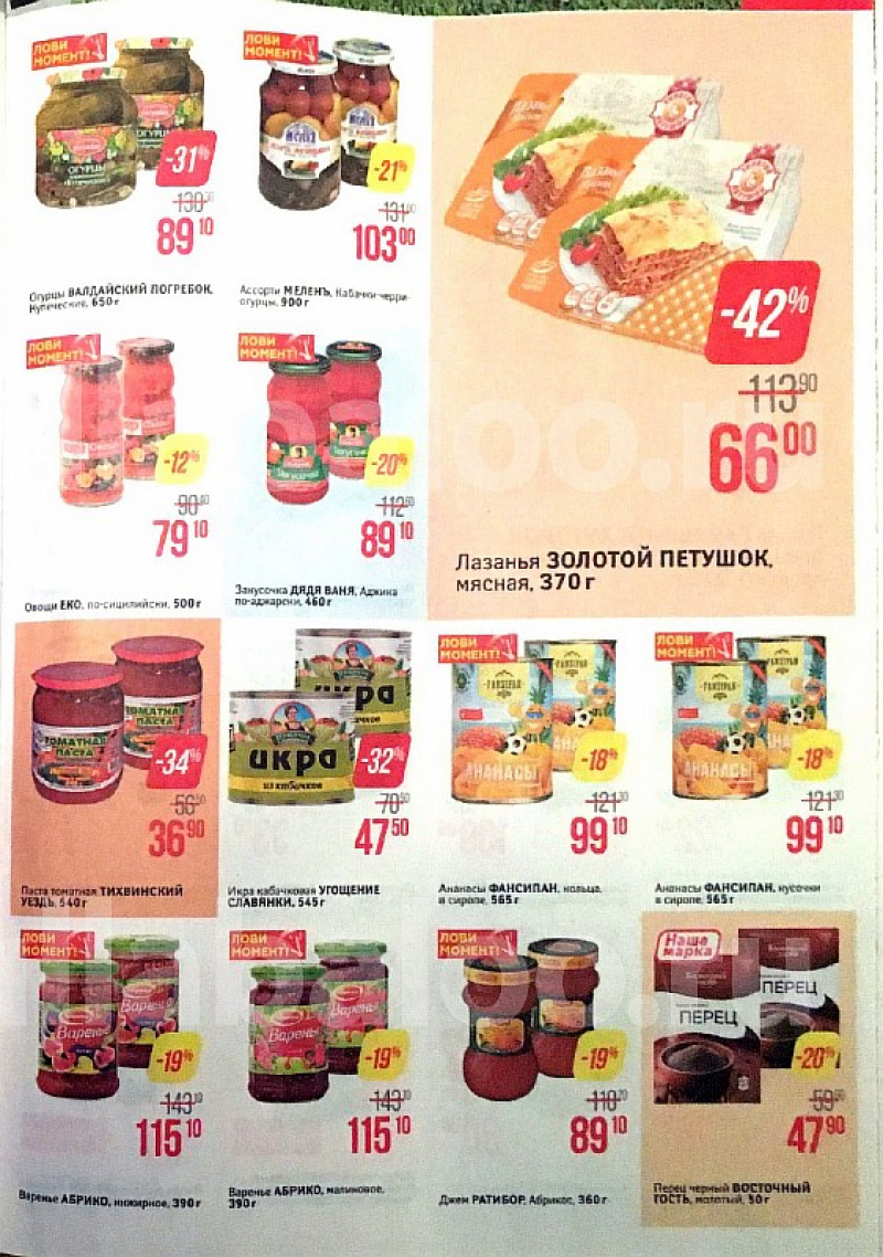 Акции в Магните с 13 по 19 июня 2018 года - Страница 7