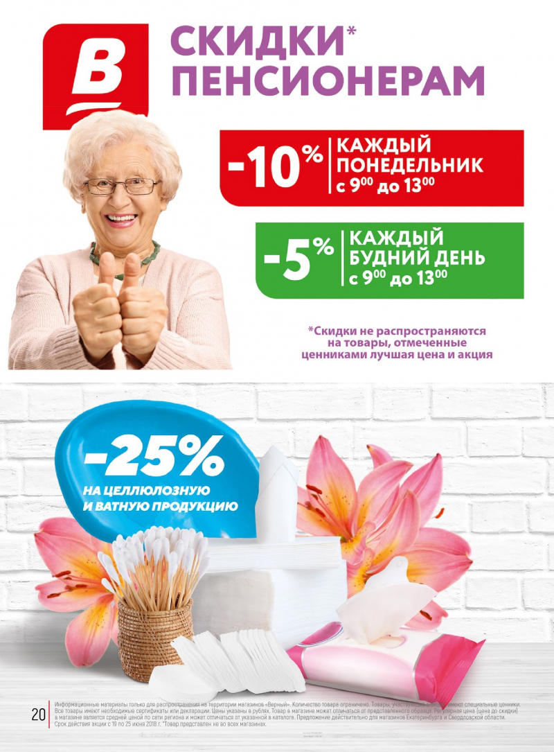 Акции в Верном с 19 по 25 июня 2018 года - Страница 19