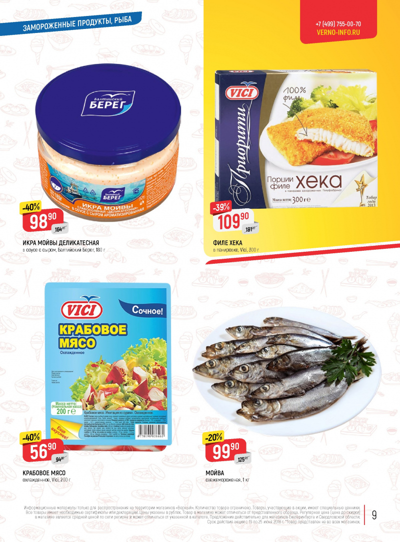 Акции в Верном с 19 по 25 июня 2018 года - Страница 8