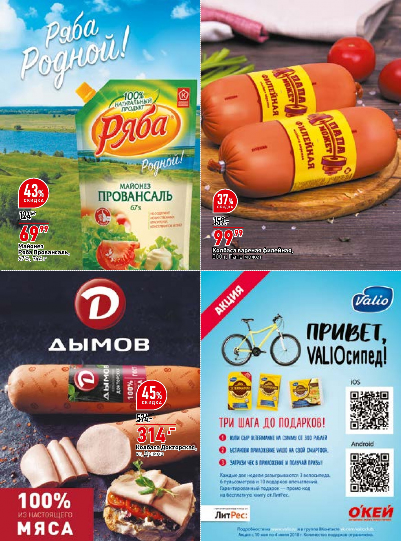 Каталог ОКЕЙ с 21 июня по 4 июля 2018 года - Страница 28