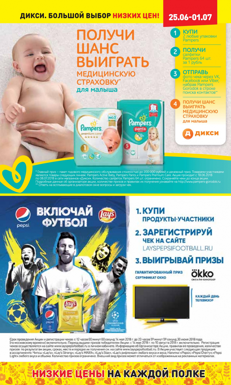 Акции в Дикси с 25 июня 2018 года в Екатеринбурге - Страница 24