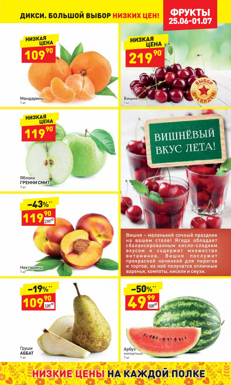 Акции в Дикси с 25 июня 2018 года в Екатеринбурге - Страница 4