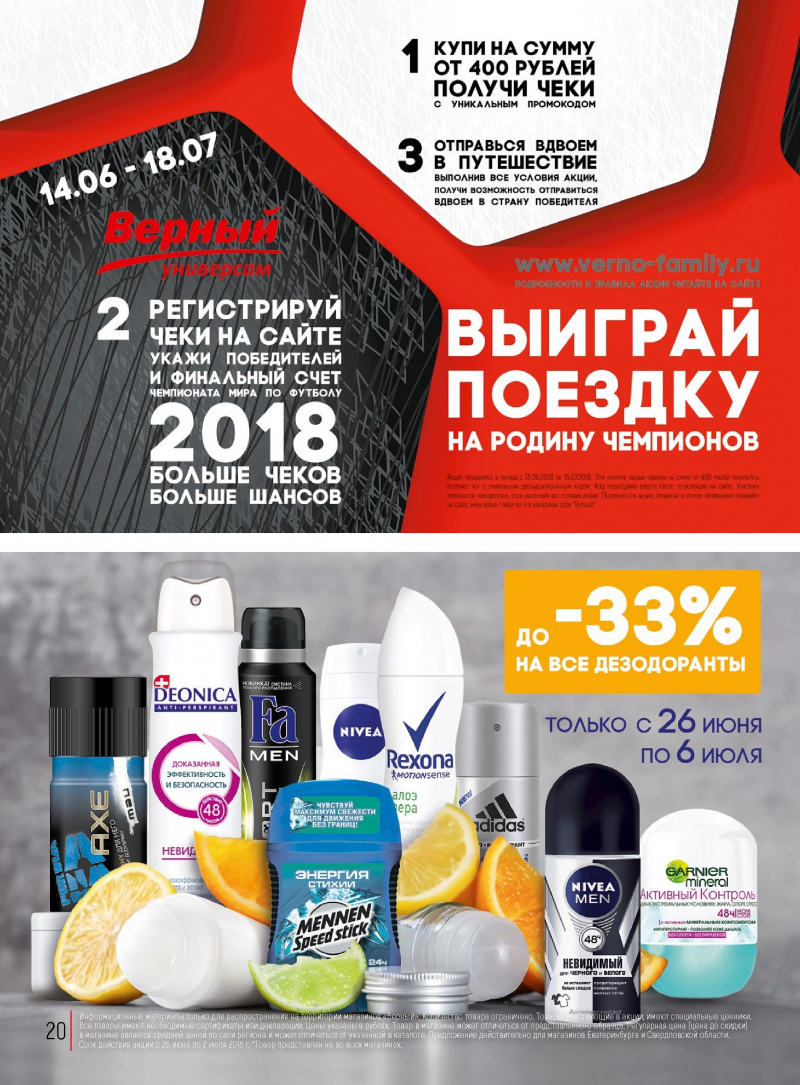 Акции в Верном с 26 июня 2018 года - Страница 19