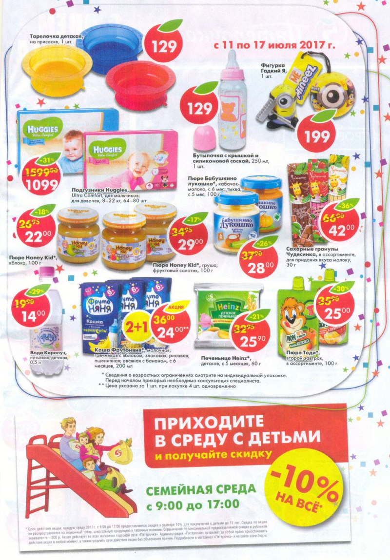Акции в Пятерочке с 11 по 17 июля 2017 года - Страница 3