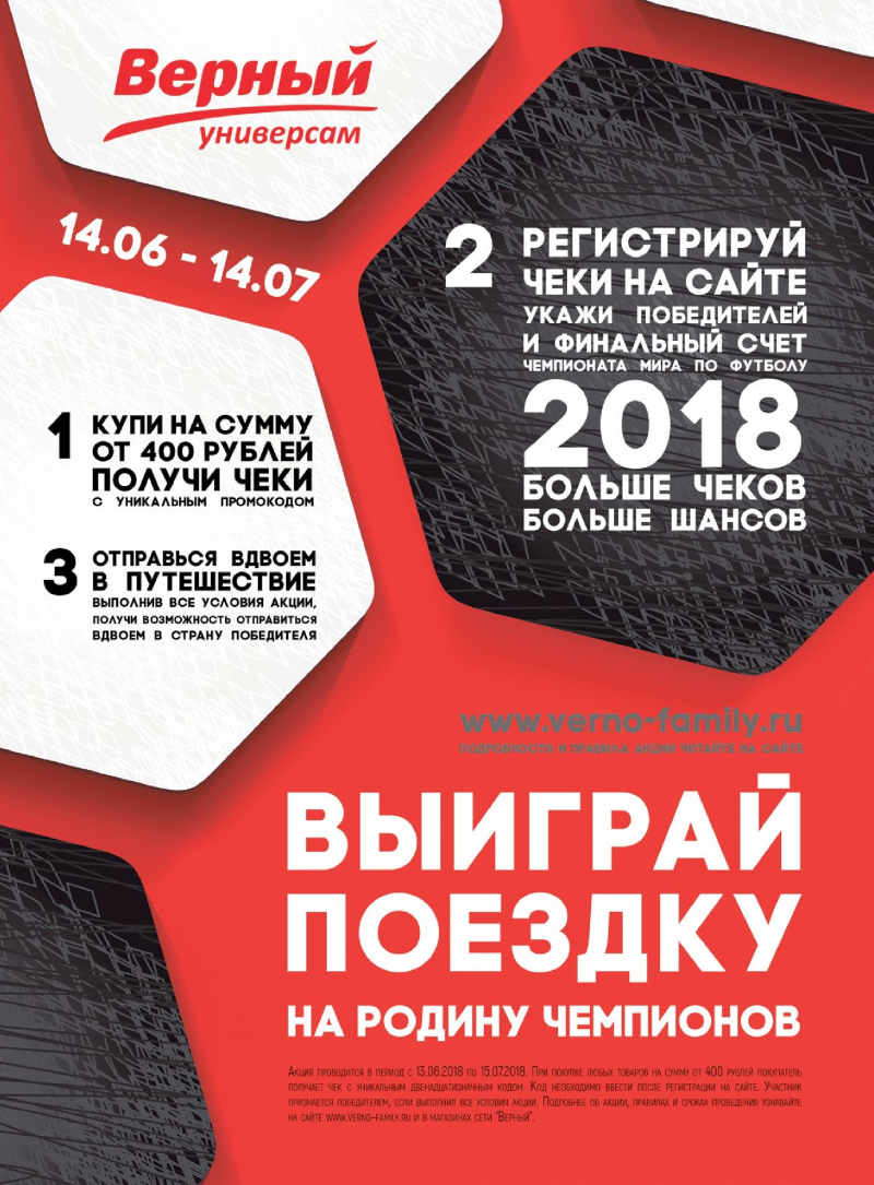 Акции в Верном с 3 по 9 июля 2018 года - Страница 19