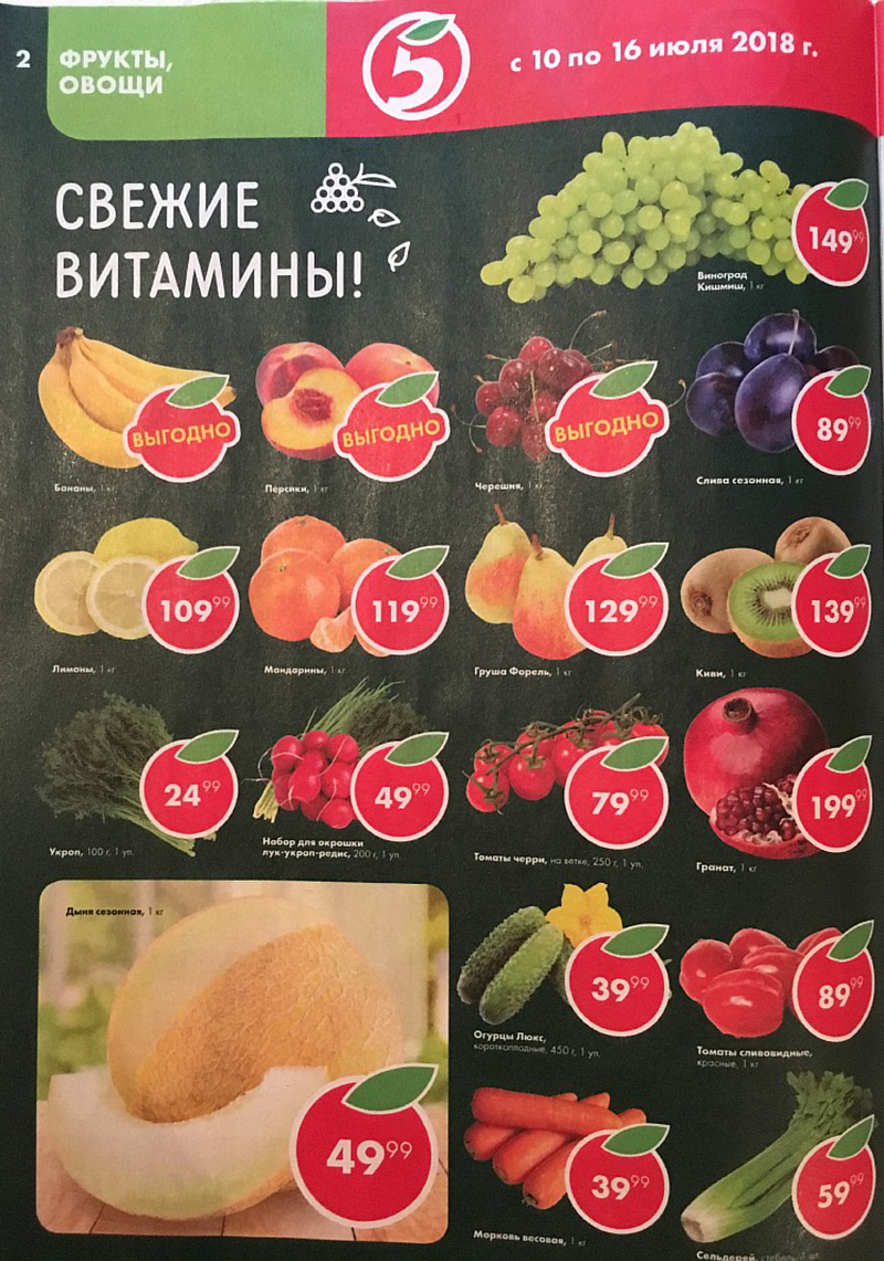 Акции в Пятерочке с 10 по 16 июля 2018 года - Страница 2