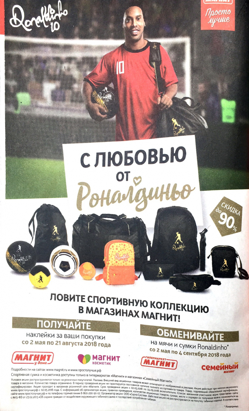 Акции в Магните с 11 июля 2018 года - Страница 16