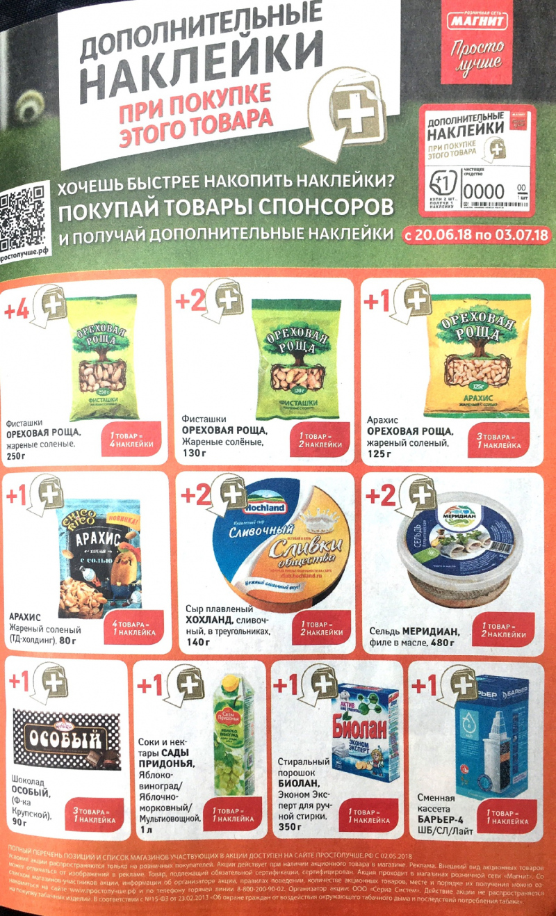 Акции в Магните с 11 июля 2018 года - Страница 17
