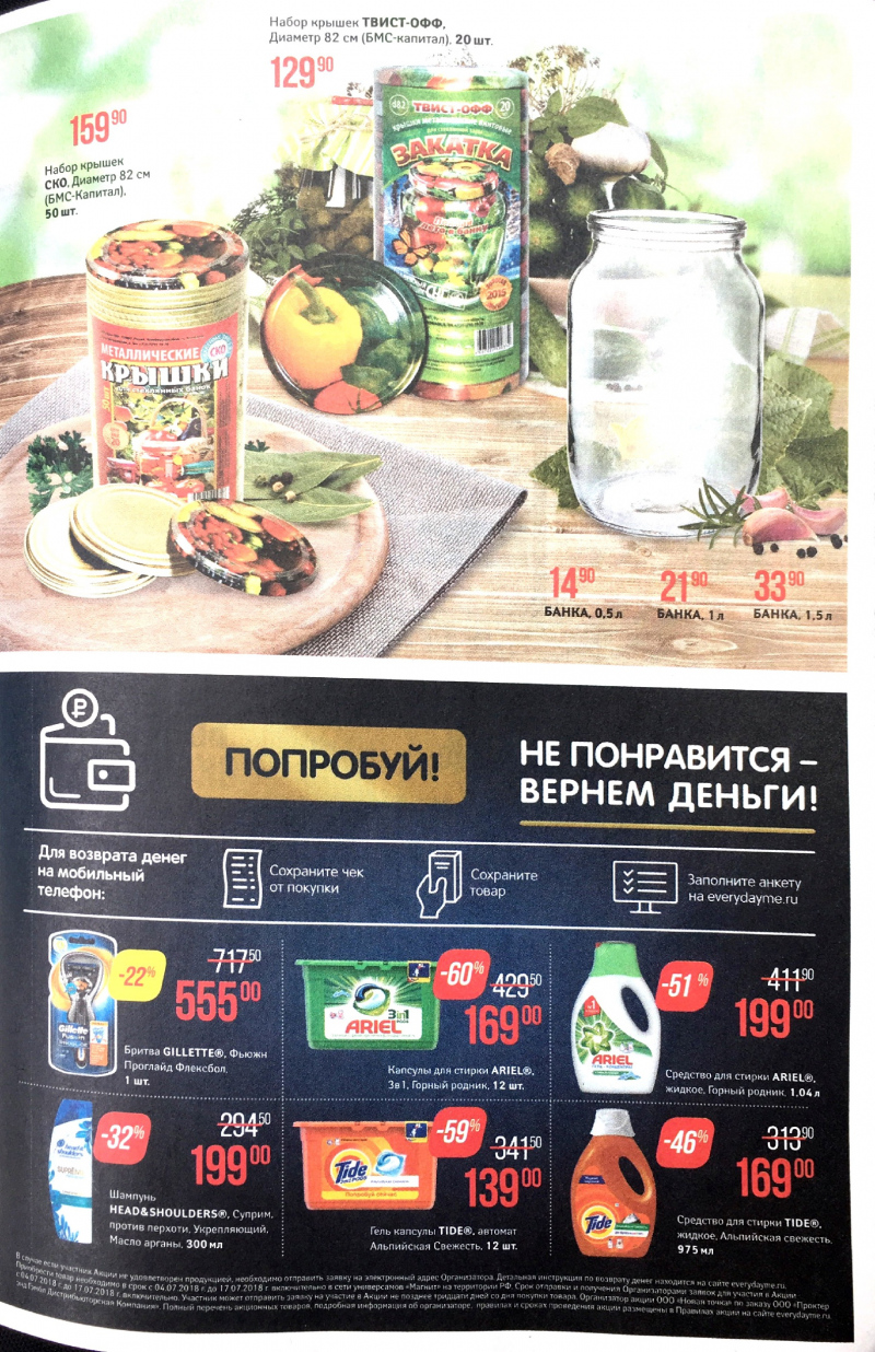 Акции в Магните с 11 июля 2018 года - Страница 19