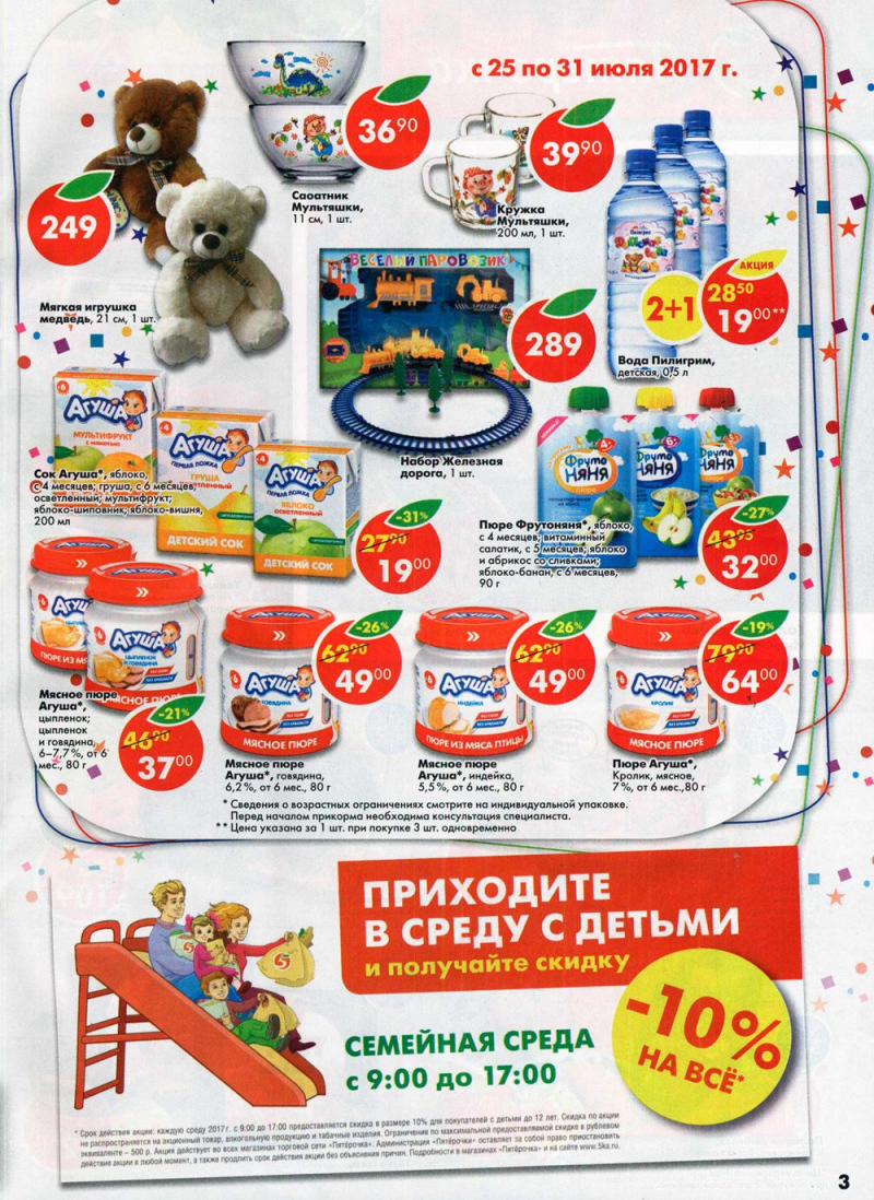 Акции в Пятерочке с 25 июля 2017 года - Страница 3