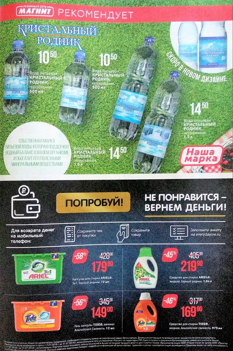 Акции в Магните с 18 по 24 июля 2018 года - Страница 23