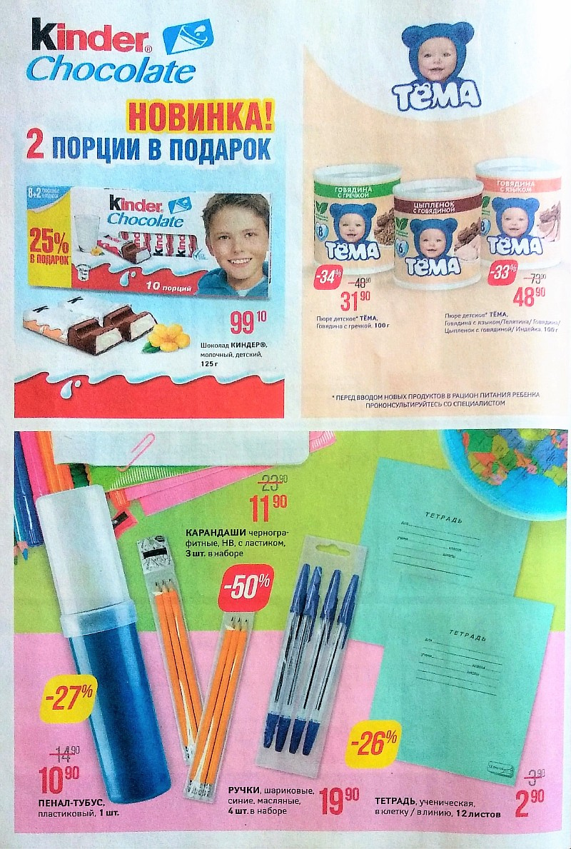 Акции в Магните с 18 по 24 июля 2018 года - Страница 24