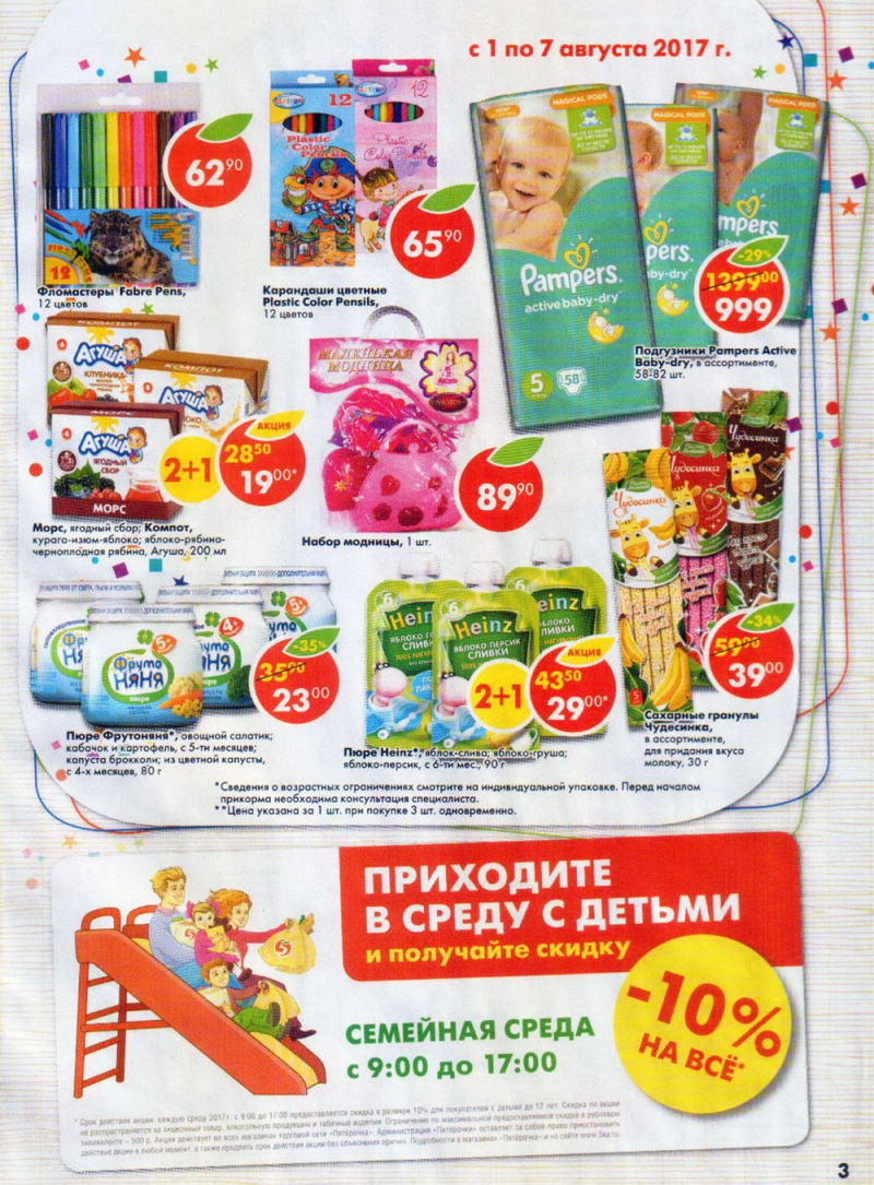 Каталог Пятерочка Екатеринбург с 1 августа 2017 года - Страница 3