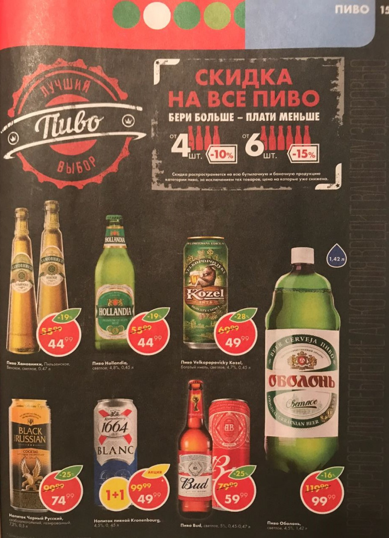 Акции в Пятерочке с 24 по 30 июля 2018 года - Страница 15
