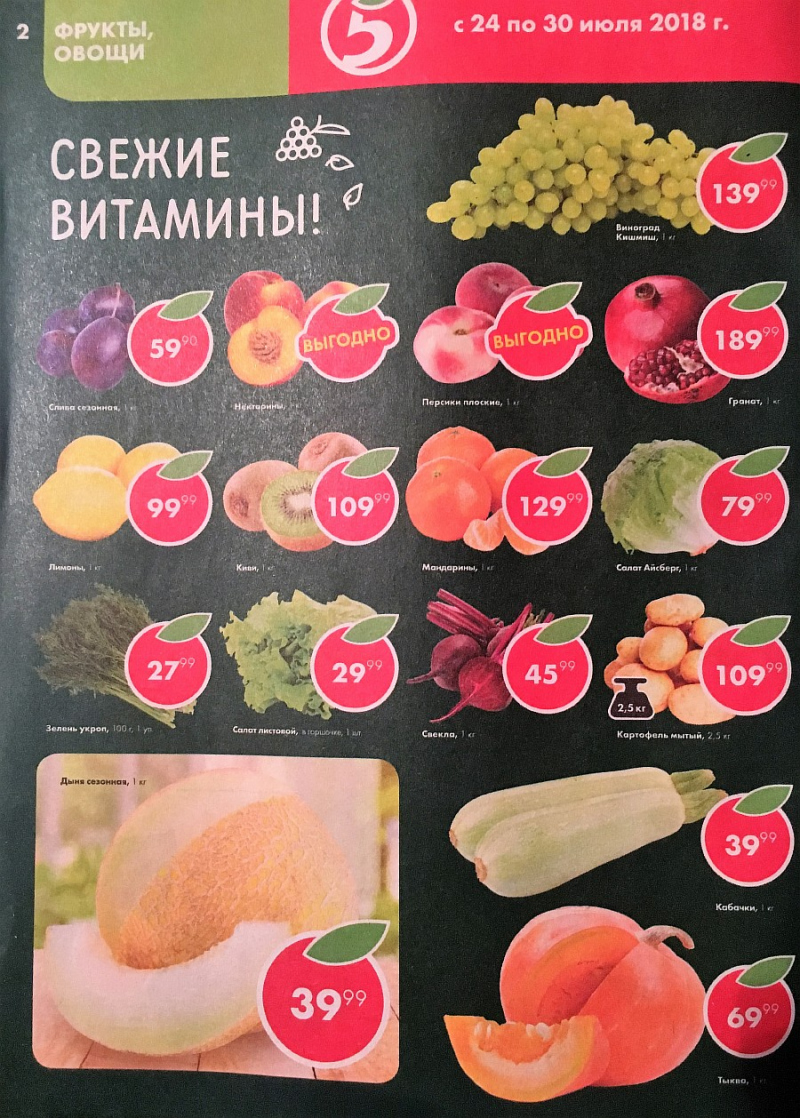 Акции в Пятерочке с 24 по 30 июля 2018 года - Страница 2