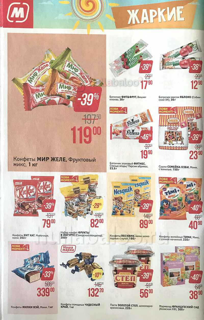 Акции в Магните с 25 по 31 июля 2018 года - Страница 10