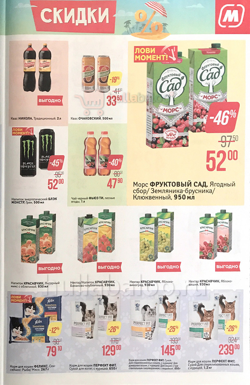 Акции в Магните с 25 по 31 июля 2018 года - Страница 13