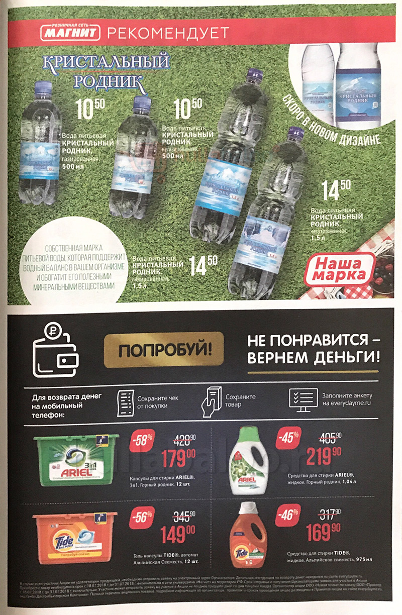 Акции в Магните с 25 по 31 июля 2018 года - Страница 19