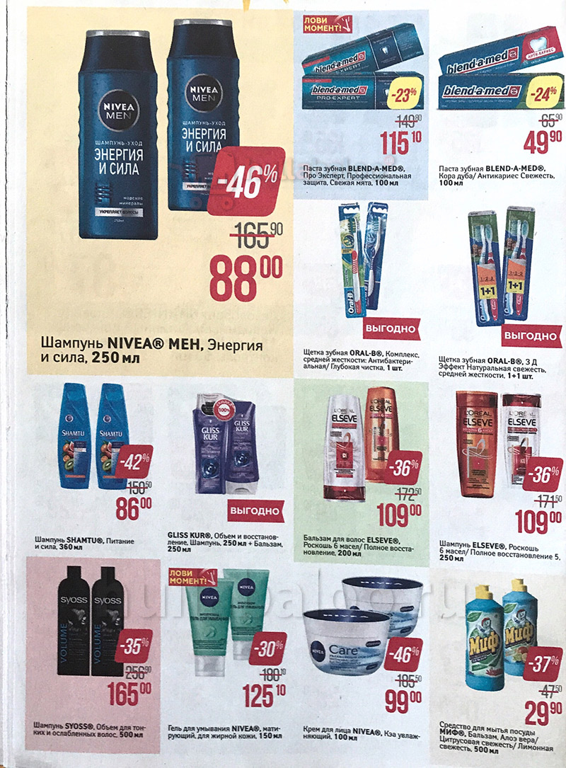 Акции в Магните с 25 по 31 июля 2018 года - Страница 22