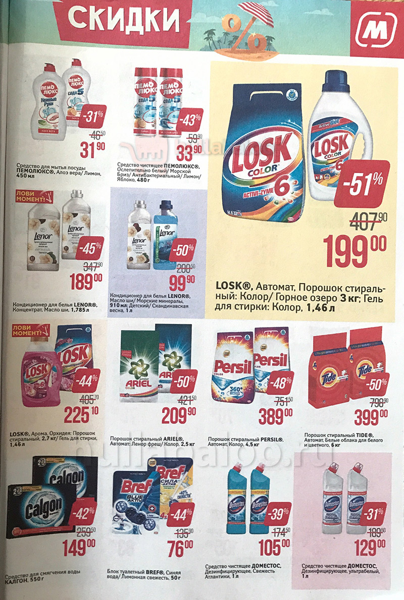 Акции в Магните с 25 по 31 июля 2018 года - Страница 23