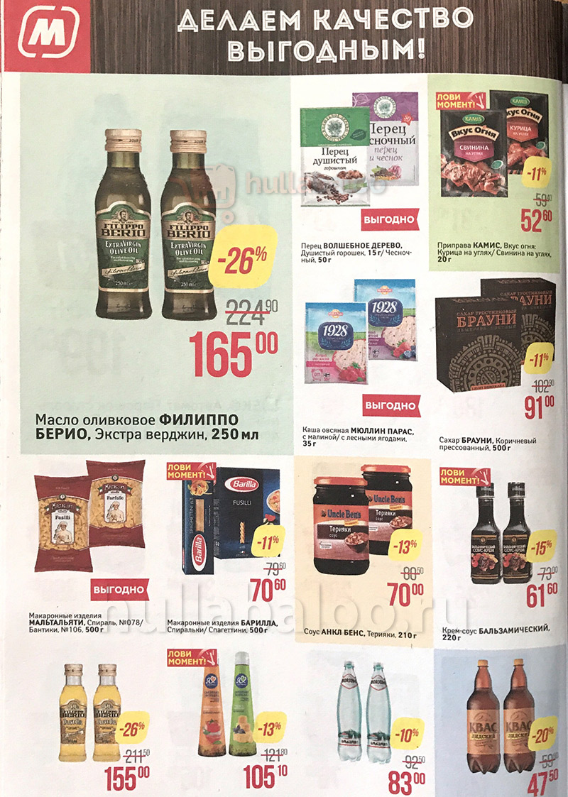 Акции в Магните с 25 по 31 июля 2018 года - Страница 24