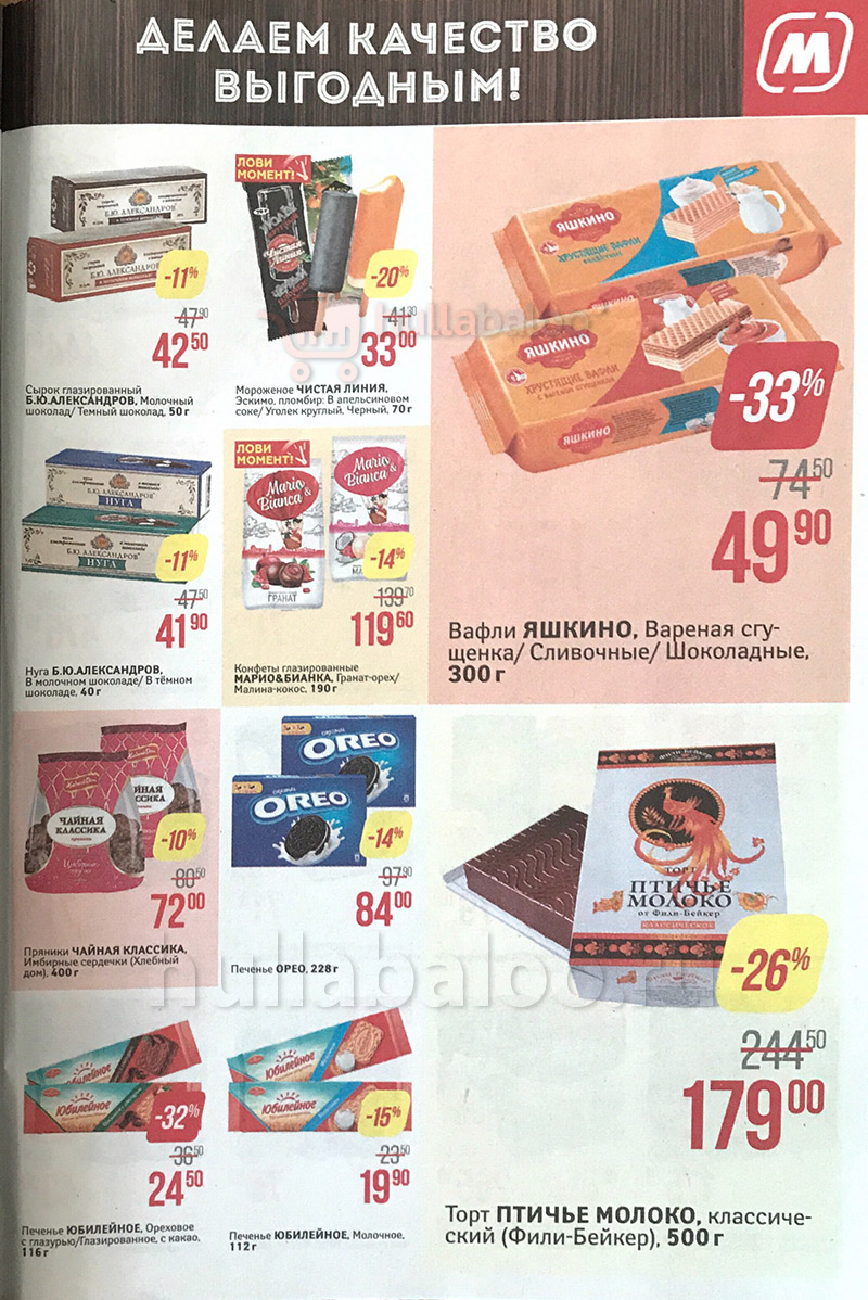 Акции в Магните с 25 по 31 июля 2018 года - Страница 25