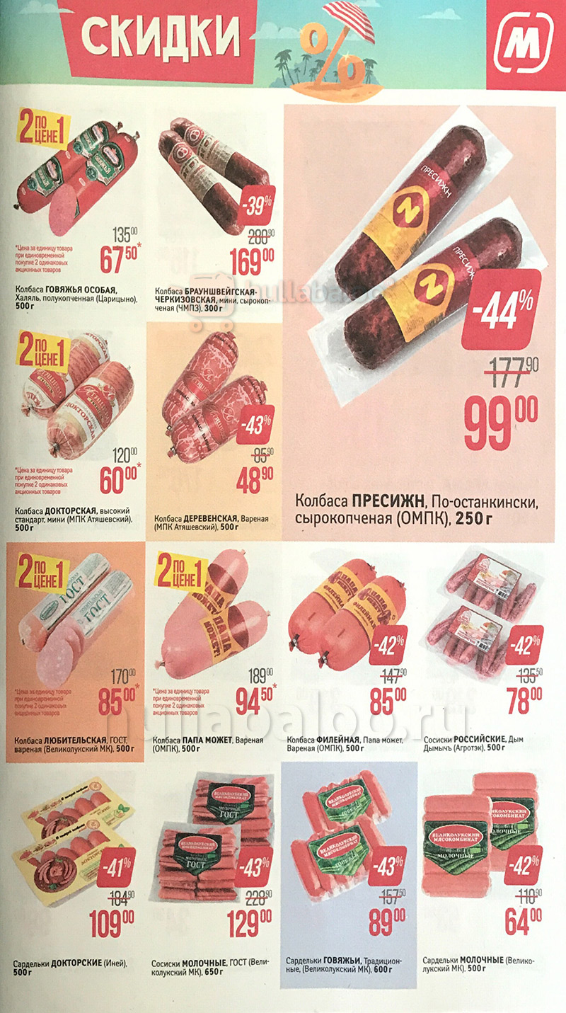 Акции в Магните с 25 по 31 июля 2018 года - Страница 3