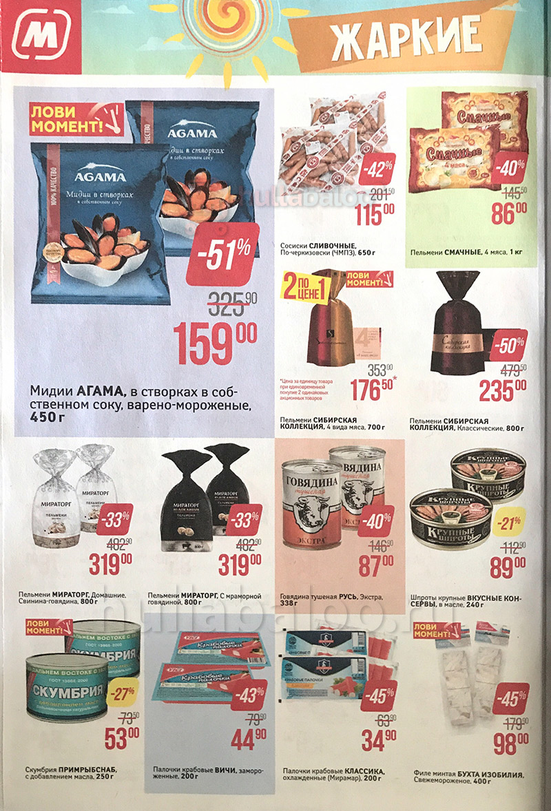 Акции в Магните с 25 по 31 июля 2018 года - Страница 4