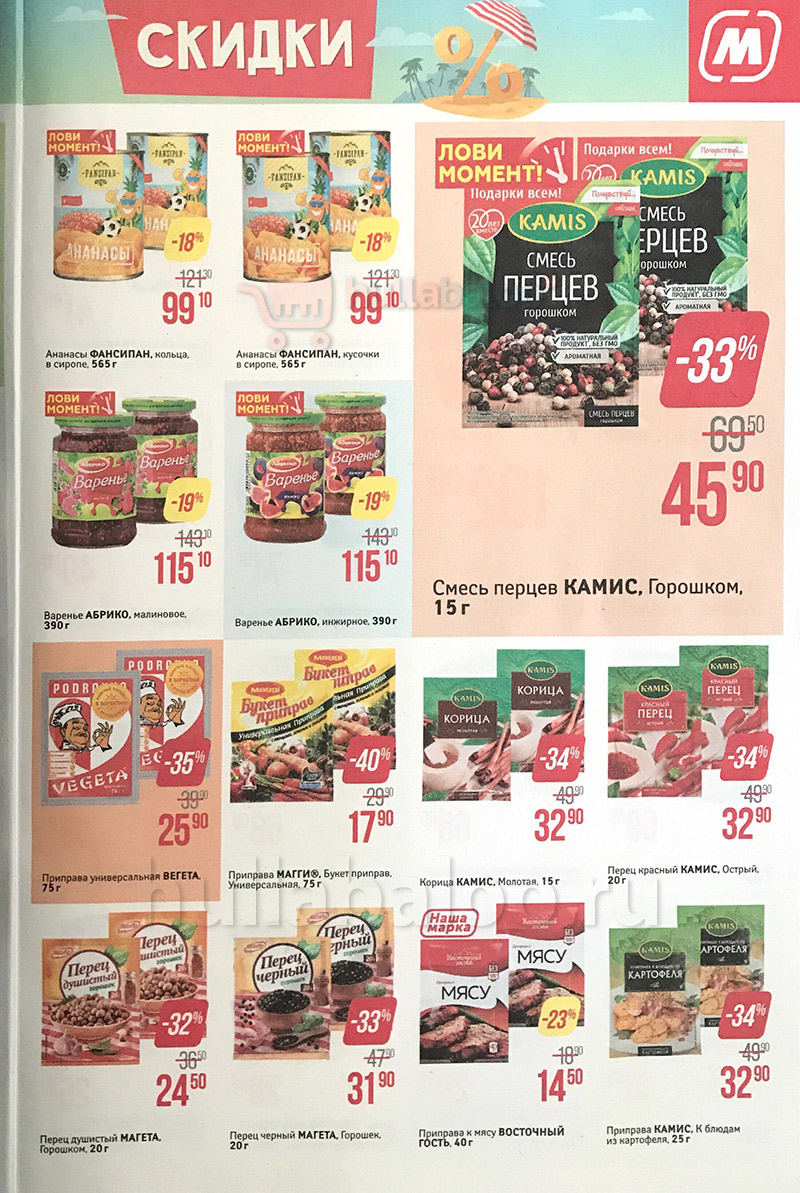 Акции в Магните с 25 по 31 июля 2018 года - Страница 5