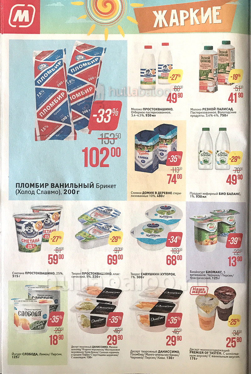 Акции в Магните с 25 по 31 июля 2018 года - Страница 6