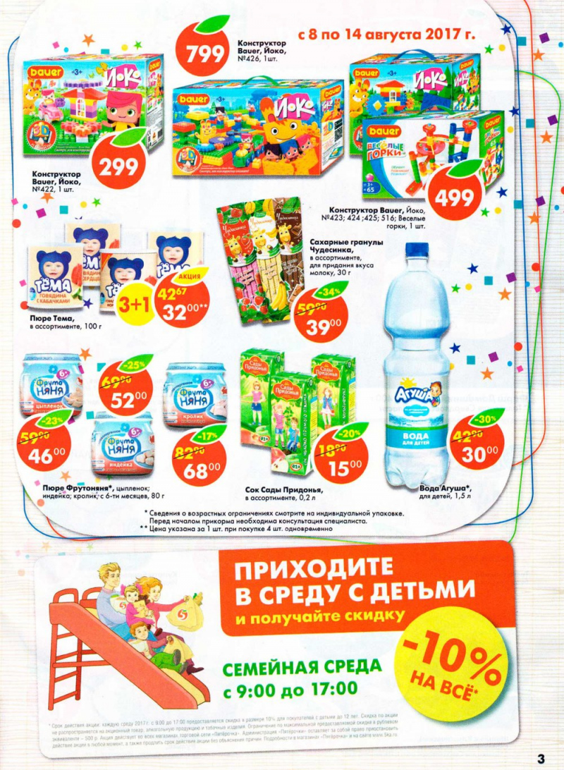 Акции Пятерочка Екатеринбург с 8 августа 2017 года - Страница 3