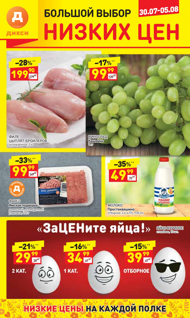 Акции в Дикси с 30 июля по 5 августа 2018 года - Страница 0