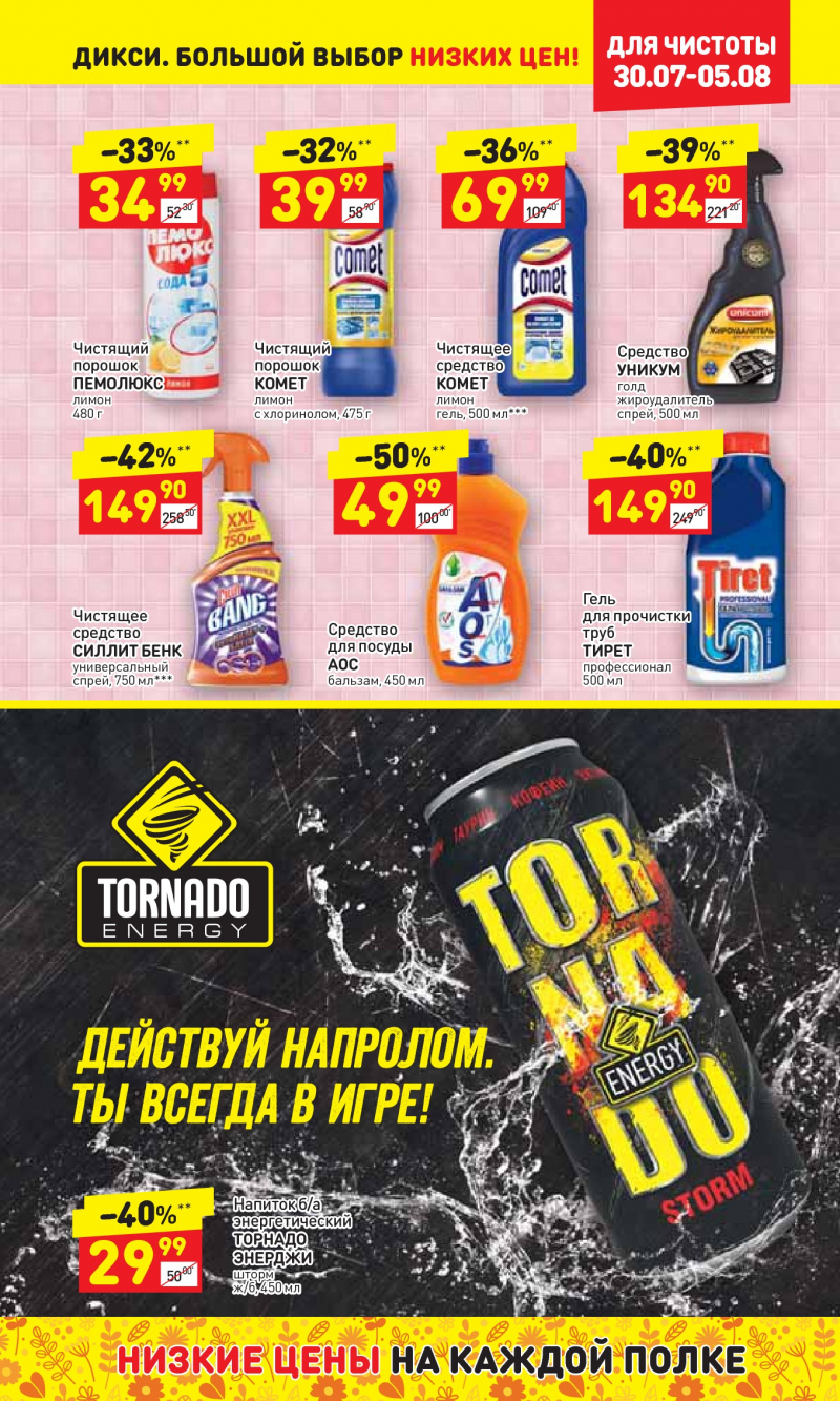 Акции в Дикси с 30 июля по 5 августа 2018 года - Страница 24