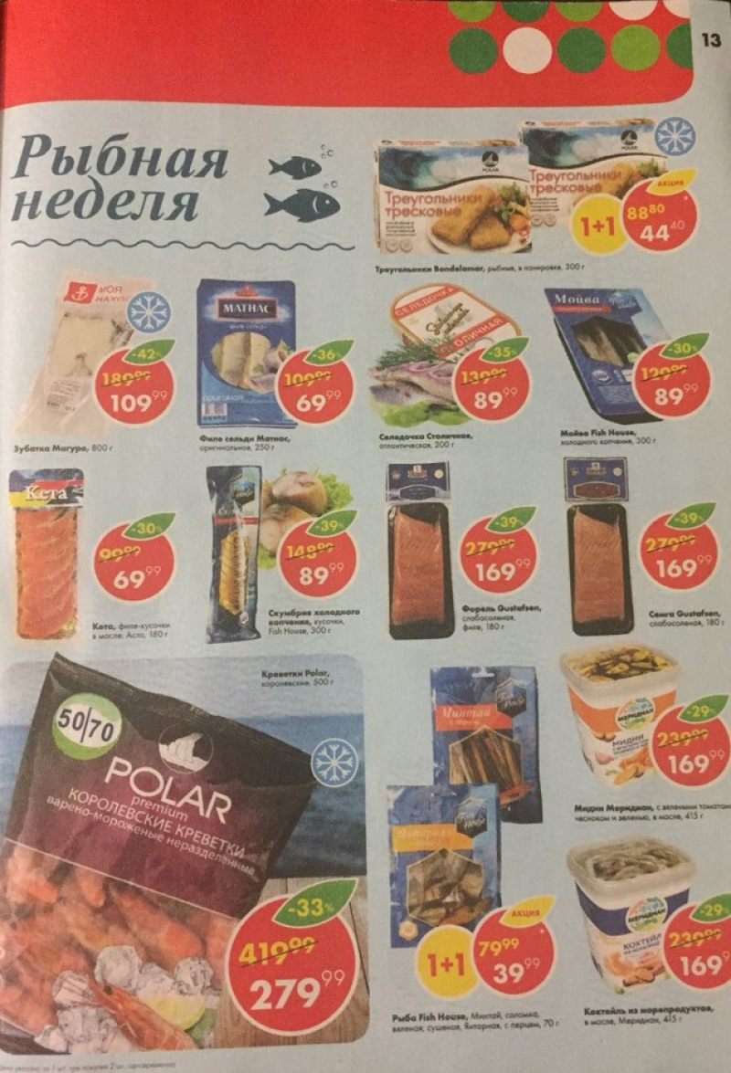 Акции в Пятерочке с 31 июля по 6 августа 2018 года - Страница 13