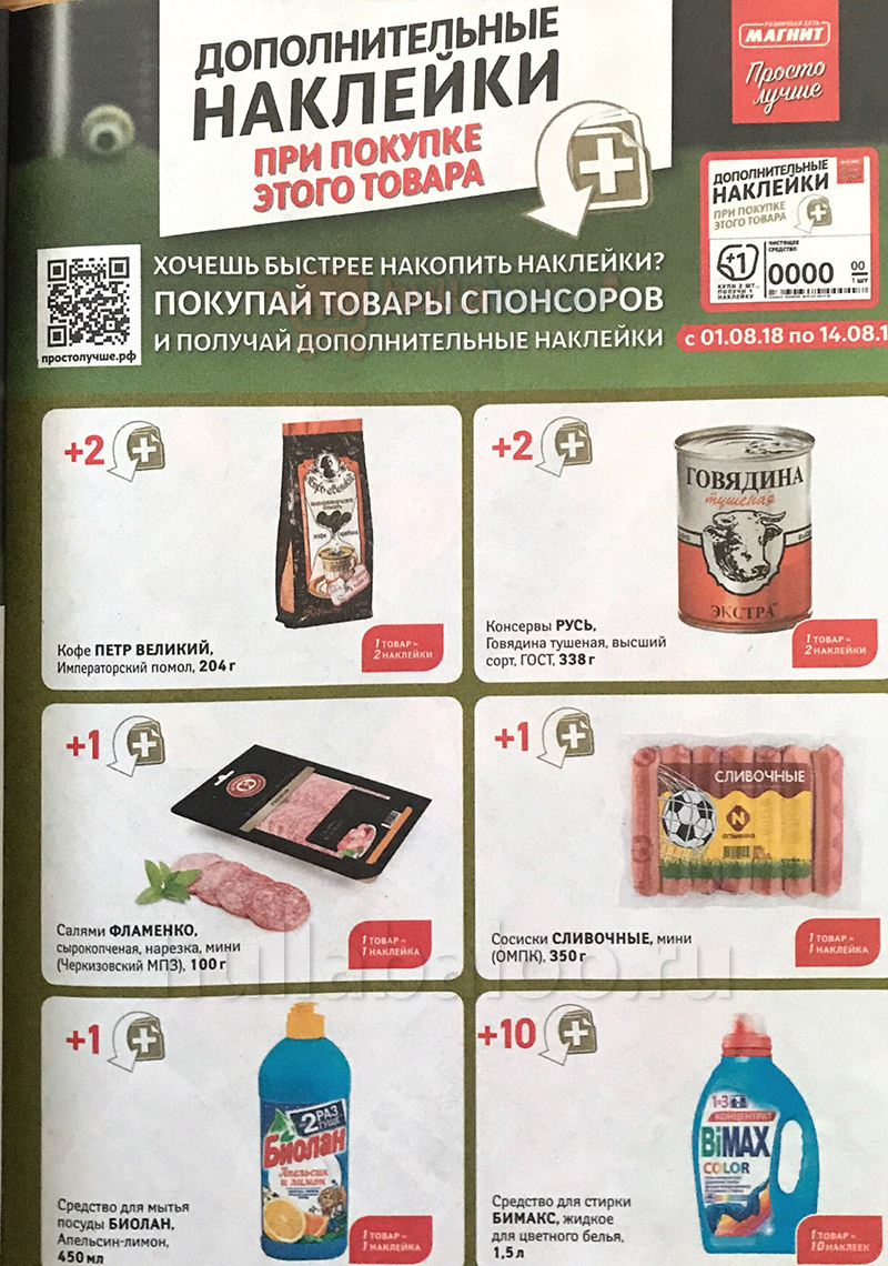 Акции в Магните с 1 по 7 августа 2018 года - Страница 17