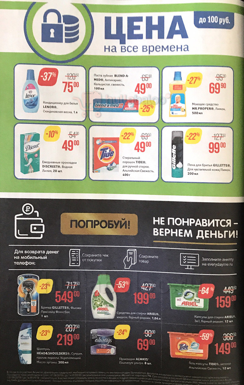 Акции в Магните с 1 по 7 августа 2018 года - Страница 20