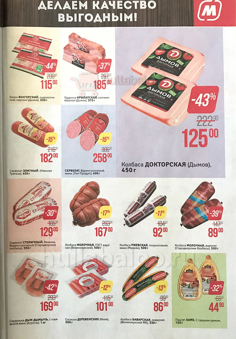 Акции в Магните с 1 по 7 августа 2018 года - Страница 27
