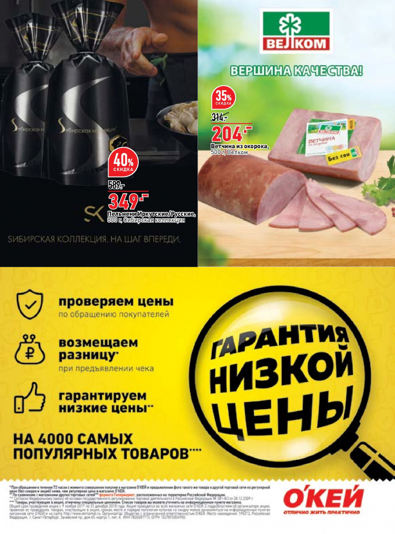 Каталог ОКЕЙ с 2 по 15 августа 2018 года - Страница 37