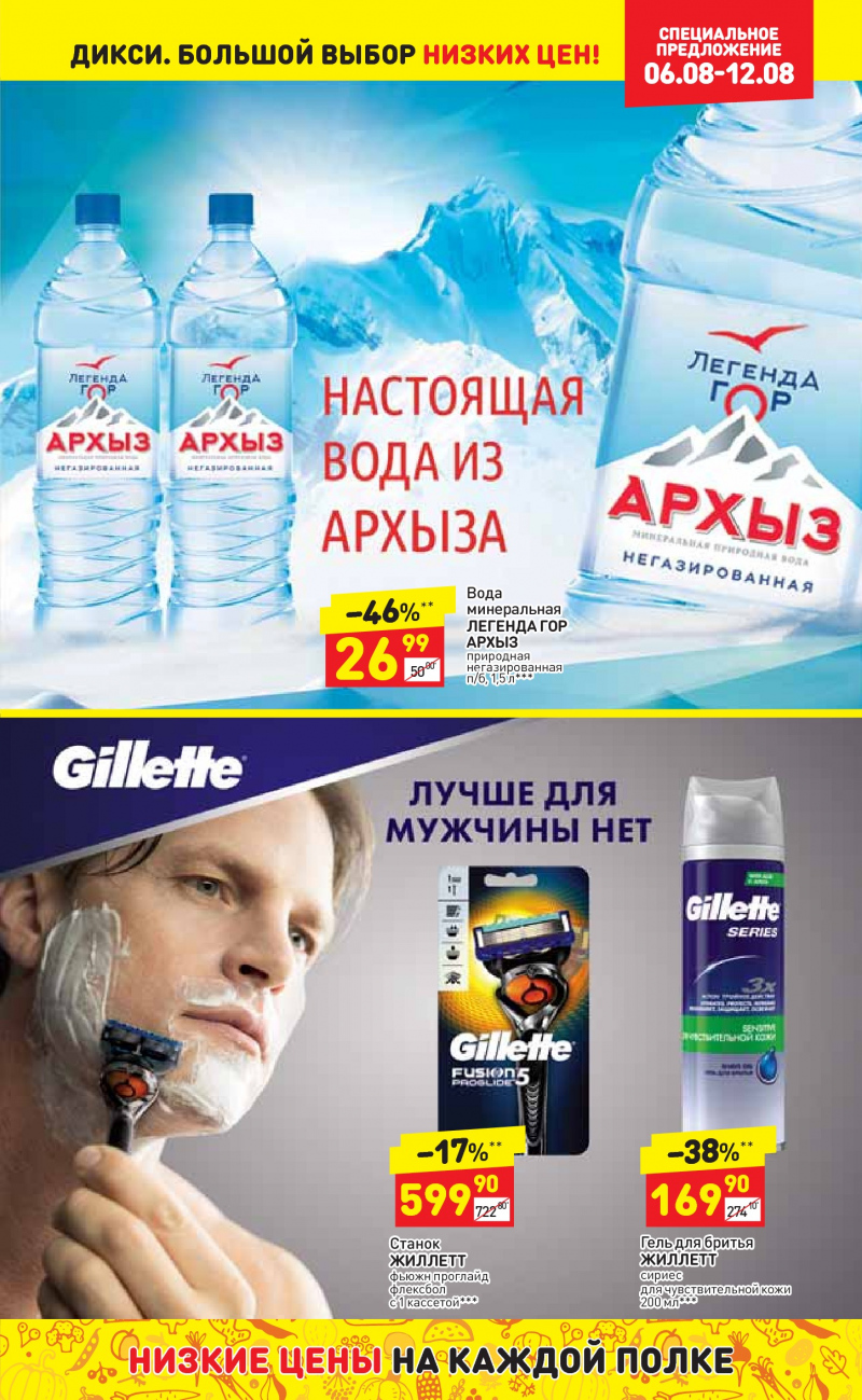 Акции в Дикси с 6 по 12 августа 2018 года - Страница 16