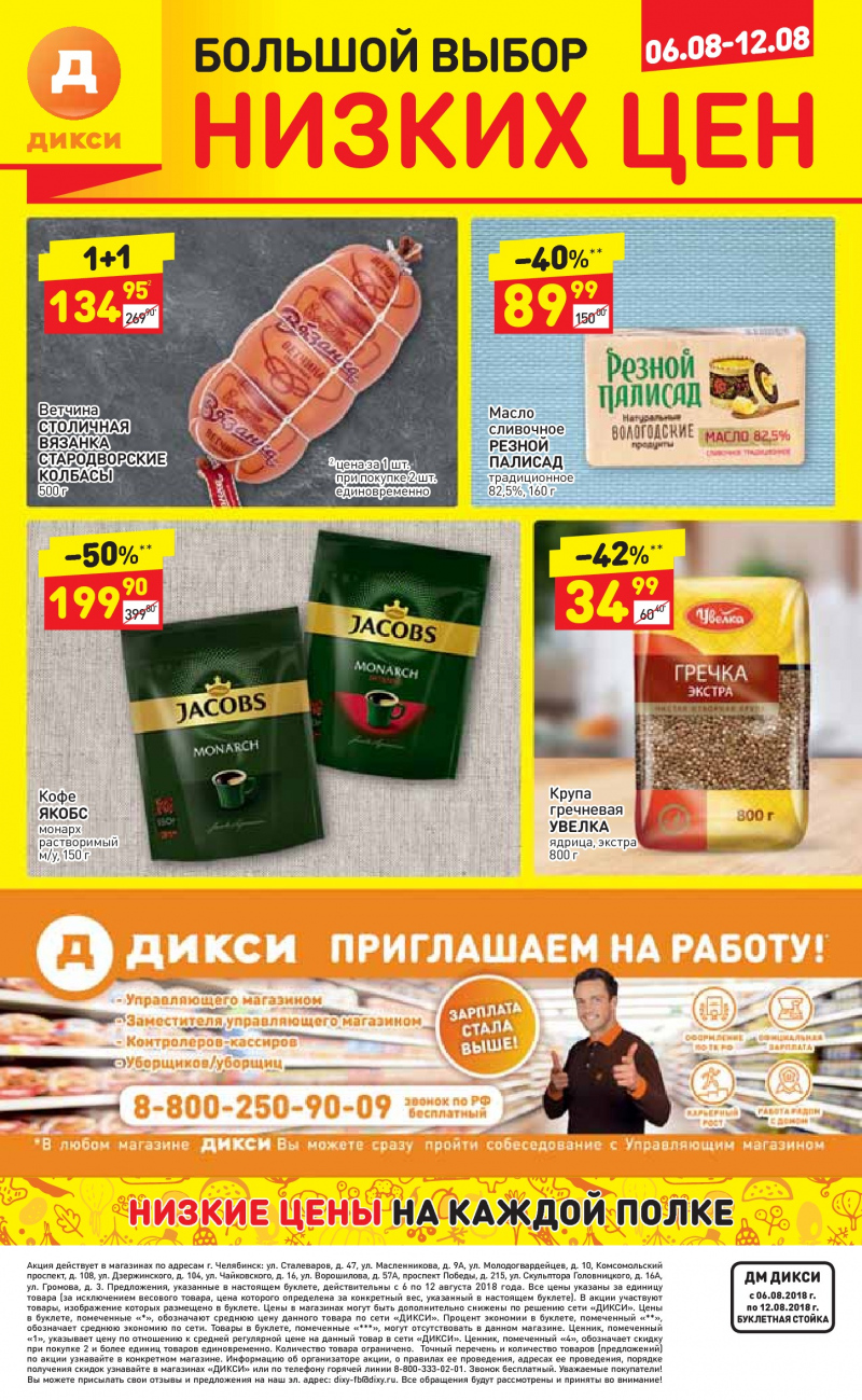 Акции в Дикси с 6 по 12 августа 2018 года - Страница 27