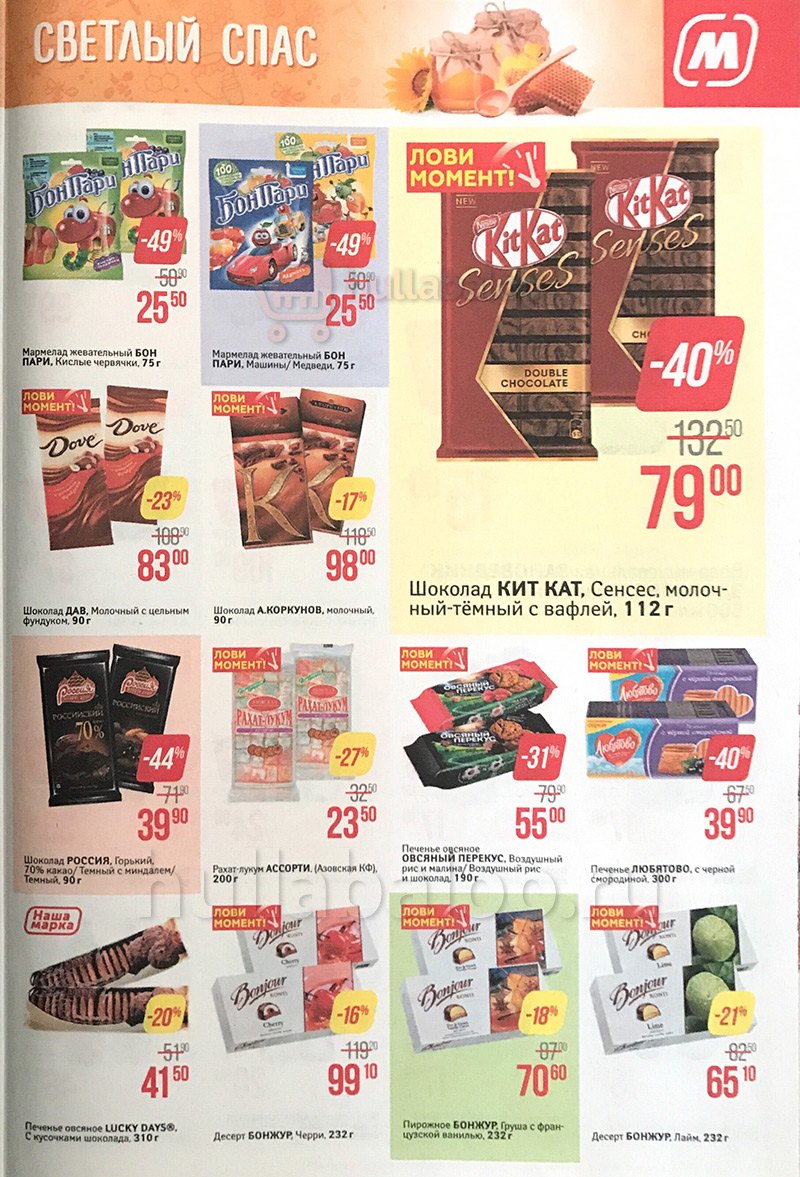 Акции в Магните с 8 по 14 августа 2018 года - Страница 11