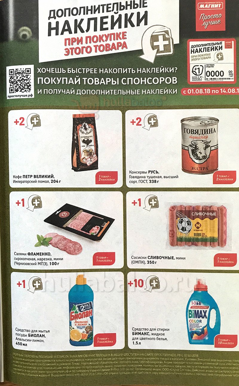 Акции в Магните с 8 по 14 августа 2018 года - Страница 17