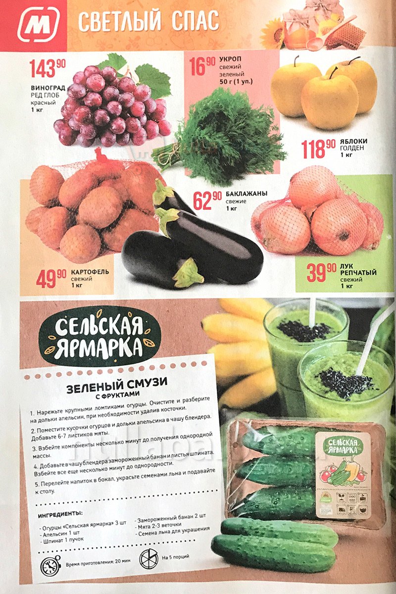 Акции в Магните с 8 по 14 августа 2018 года - Страница 2